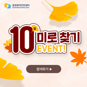 10월 미로찾기 EVENT!